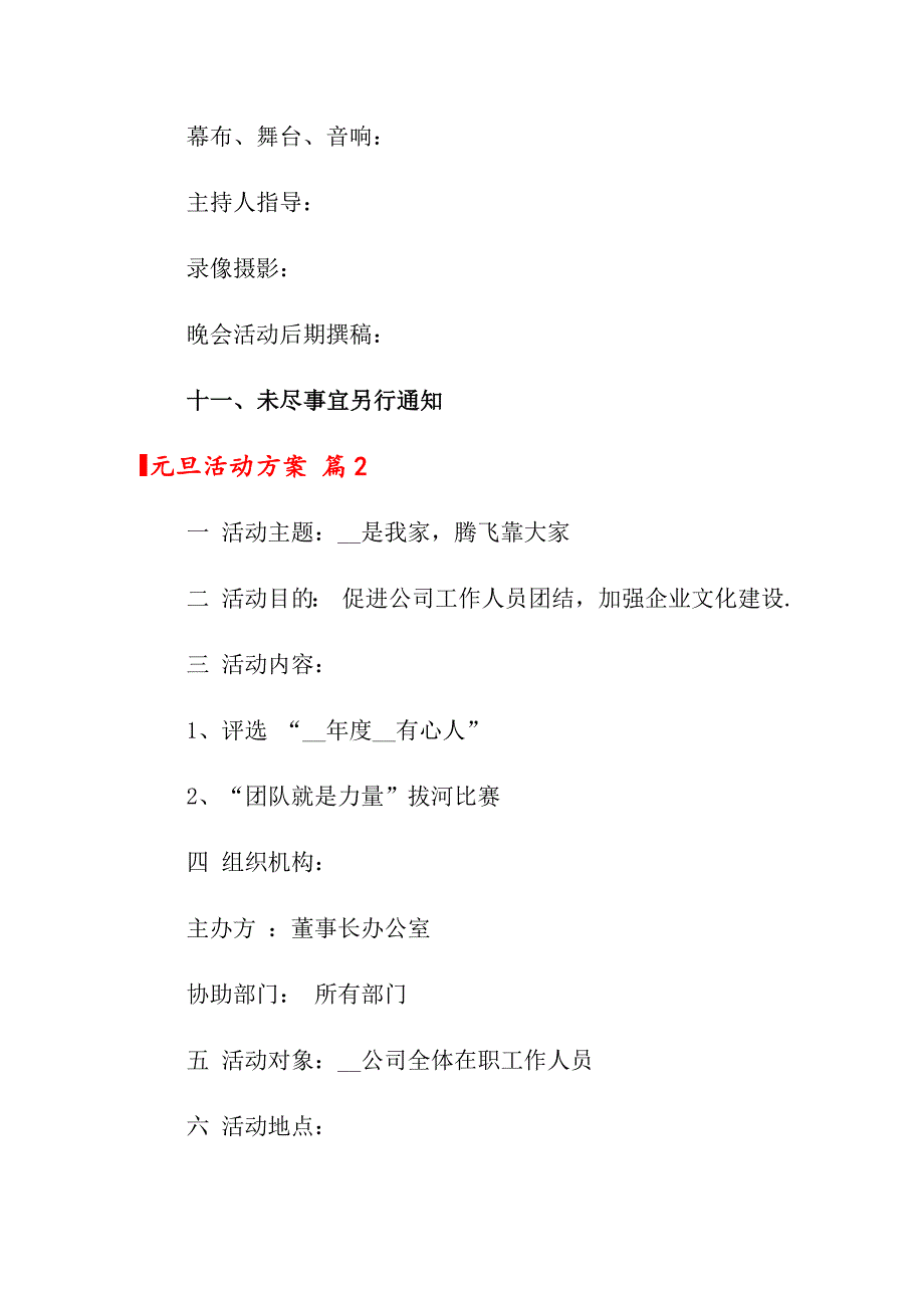 2022年元旦活动方案模板汇编七篇【多篇】_第4页