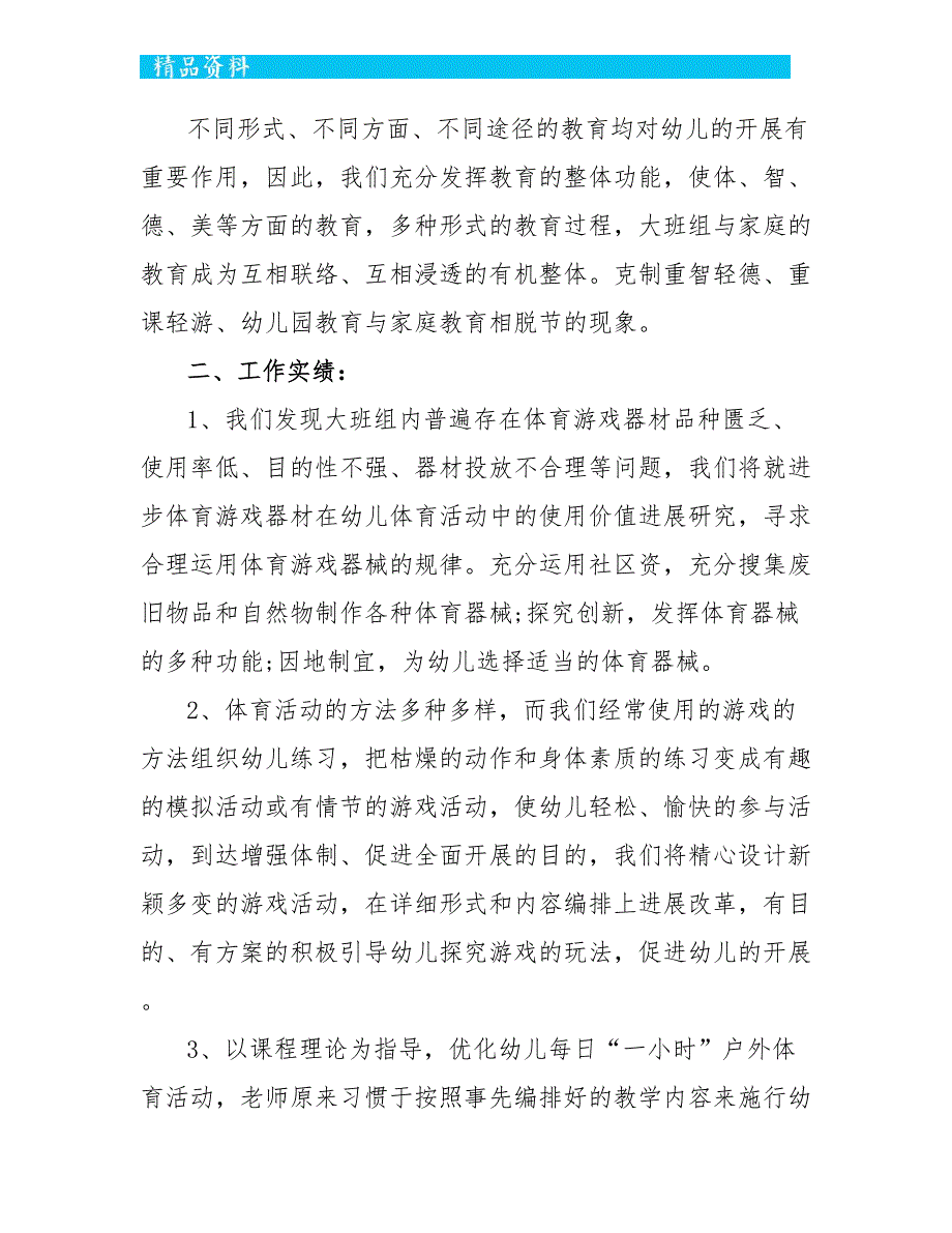 大班幼儿游戏活动总结_第4页