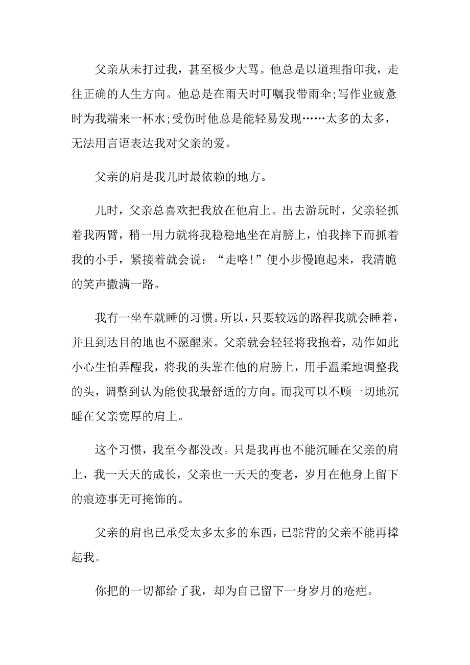 肩膀高一作文议论文_第4页