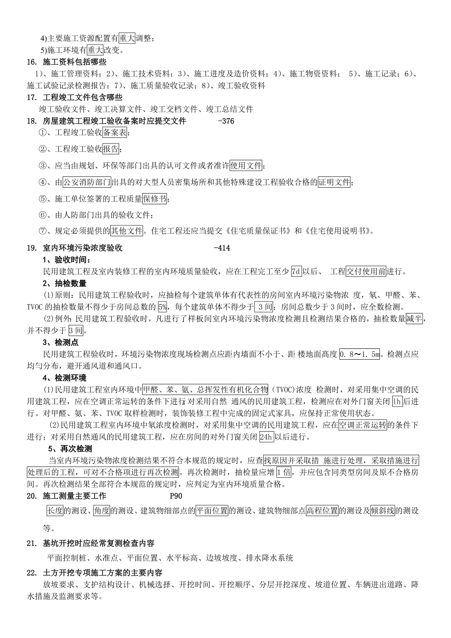 一级建造师建筑实务案例考点整合考前冲刺使用_第3页