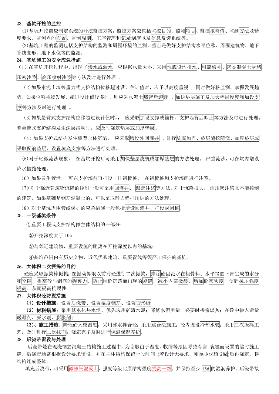 一级建造师建筑实务案例考点整合考前冲刺使用_第4页