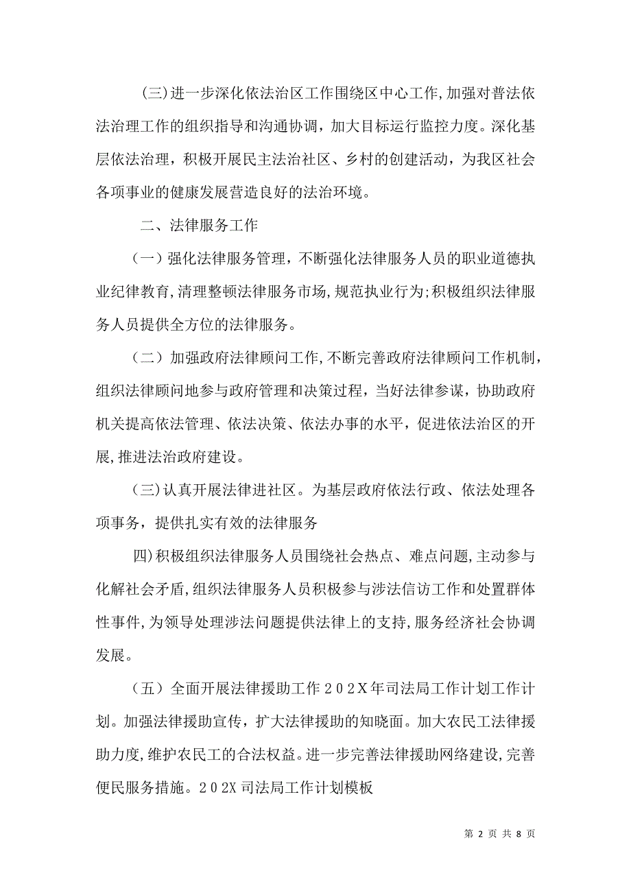 工作计划司法局_第2页