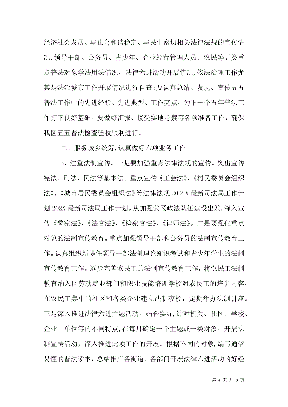 工作计划司法局_第4页