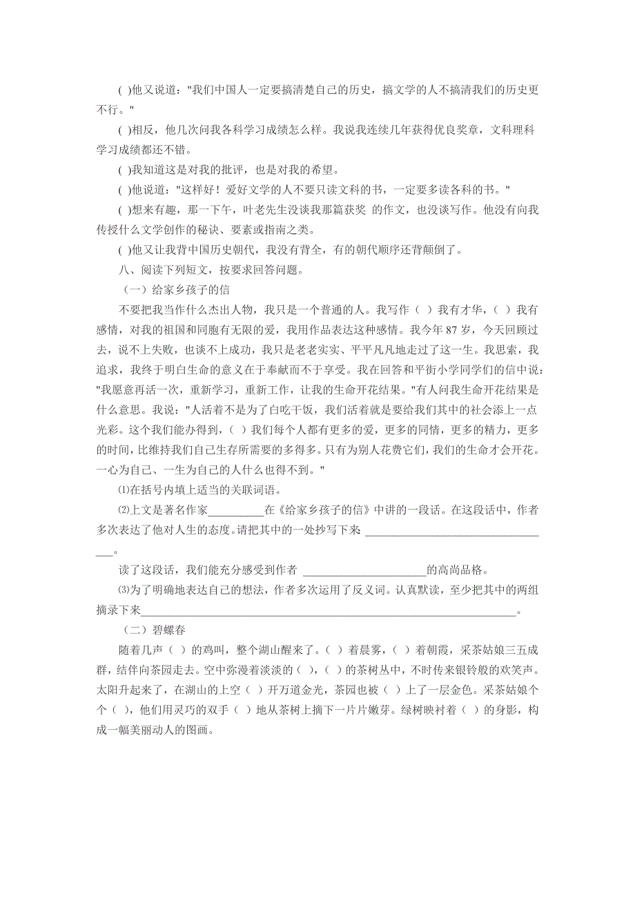 2014年小升初语文试题及答案_第4页