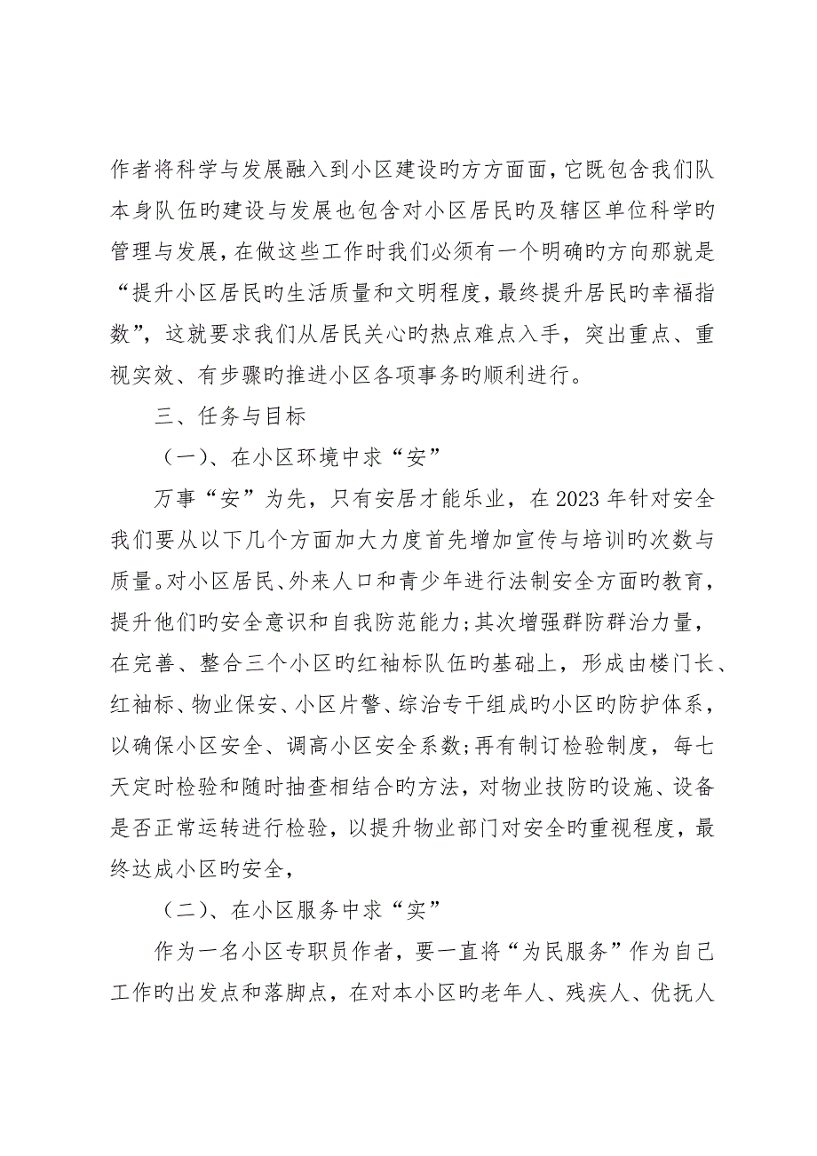 社区居委会工作计划2_第2页