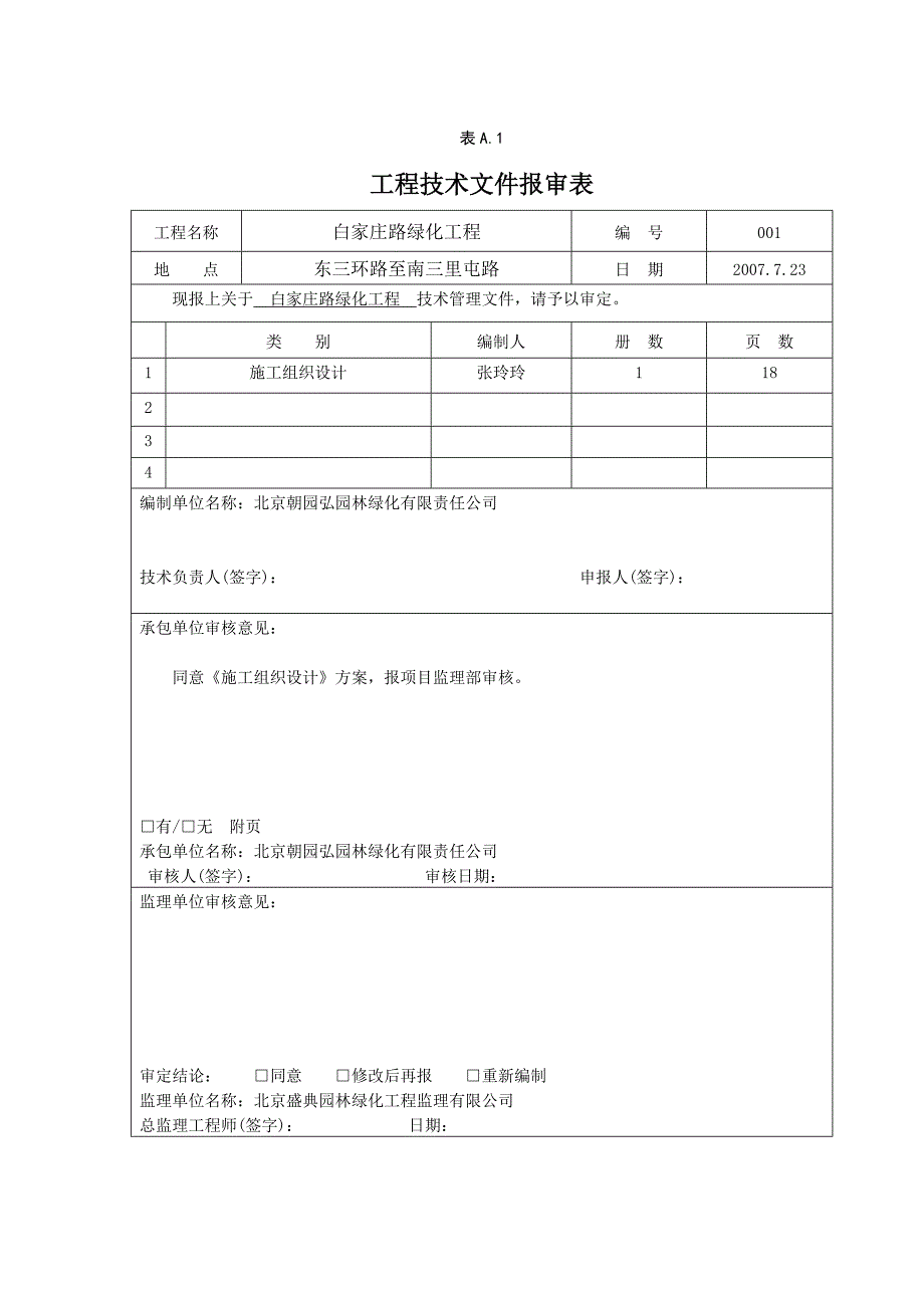 绿化工程全套资料样本_第2页