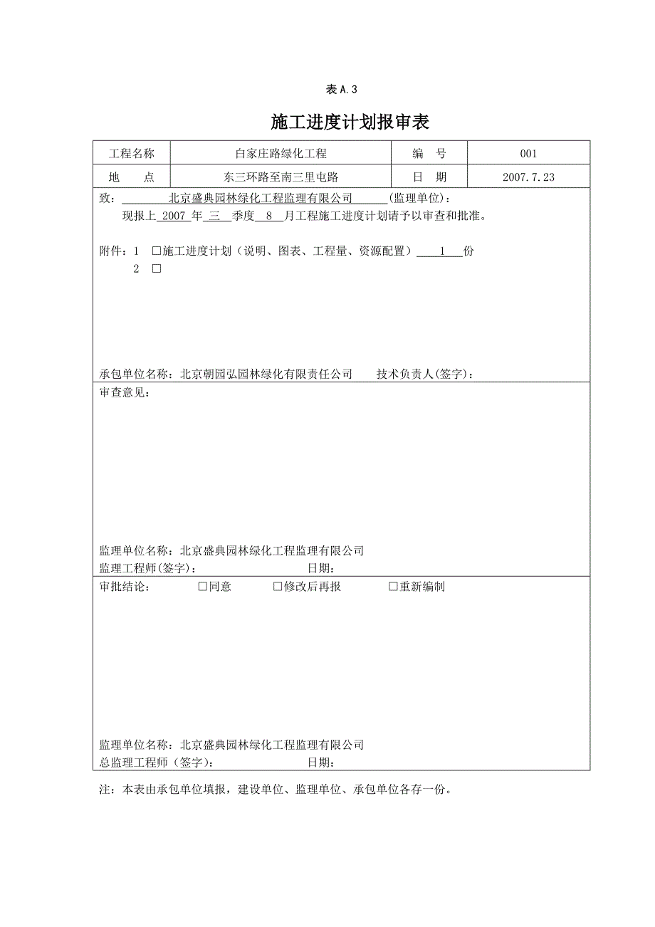 绿化工程全套资料样本_第3页