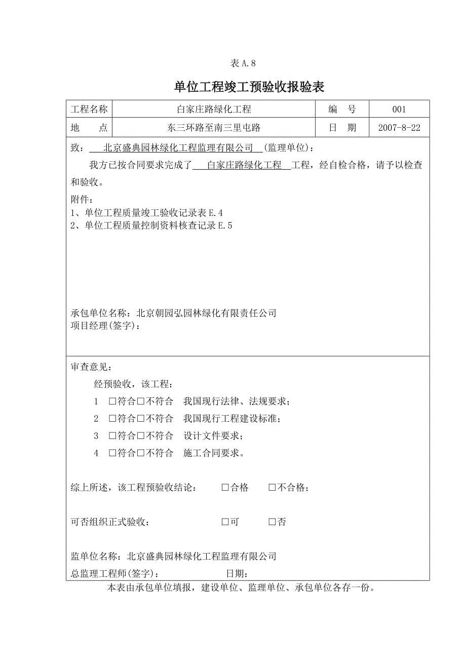 绿化工程全套资料样本_第5页