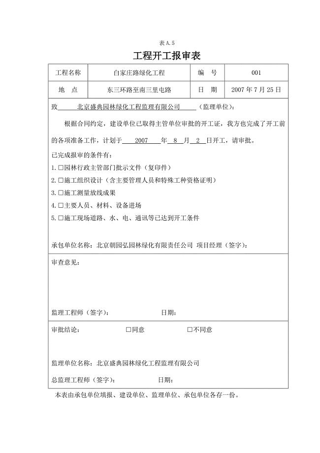 绿化工程全套资料样本