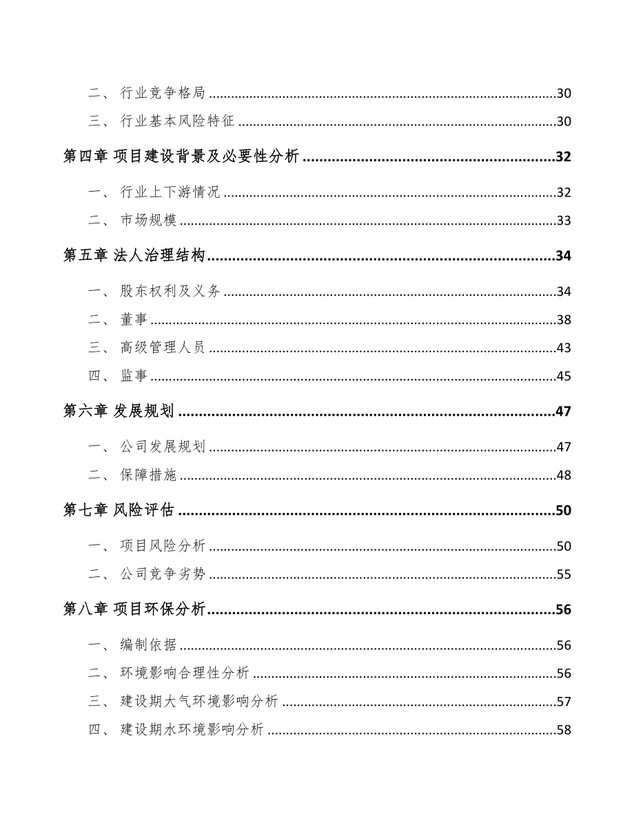 长沙关于成立有机肥公司研究报告(DOC 79页)_第3页