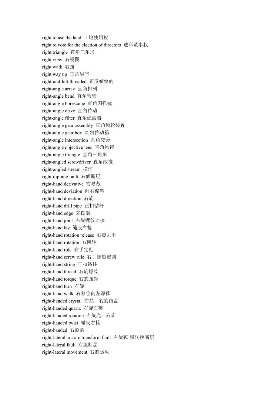 石油英语词汇.doc_第4页