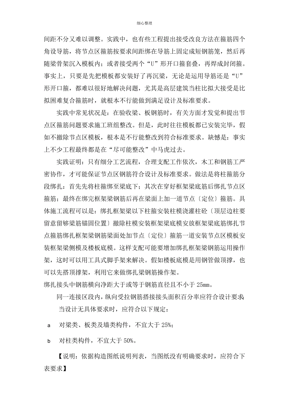 梁柱接头的绑扎_第2页