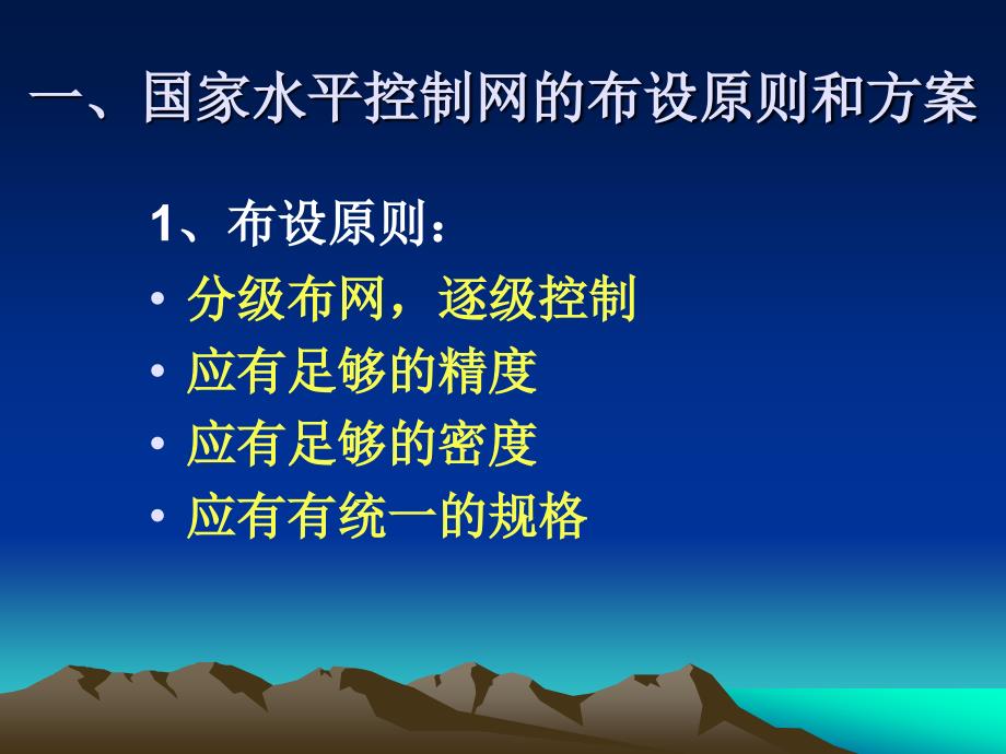 第二章水平控制网的布设_第3页