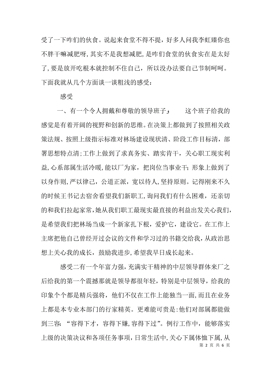 职工座谈会发言稿_第2页