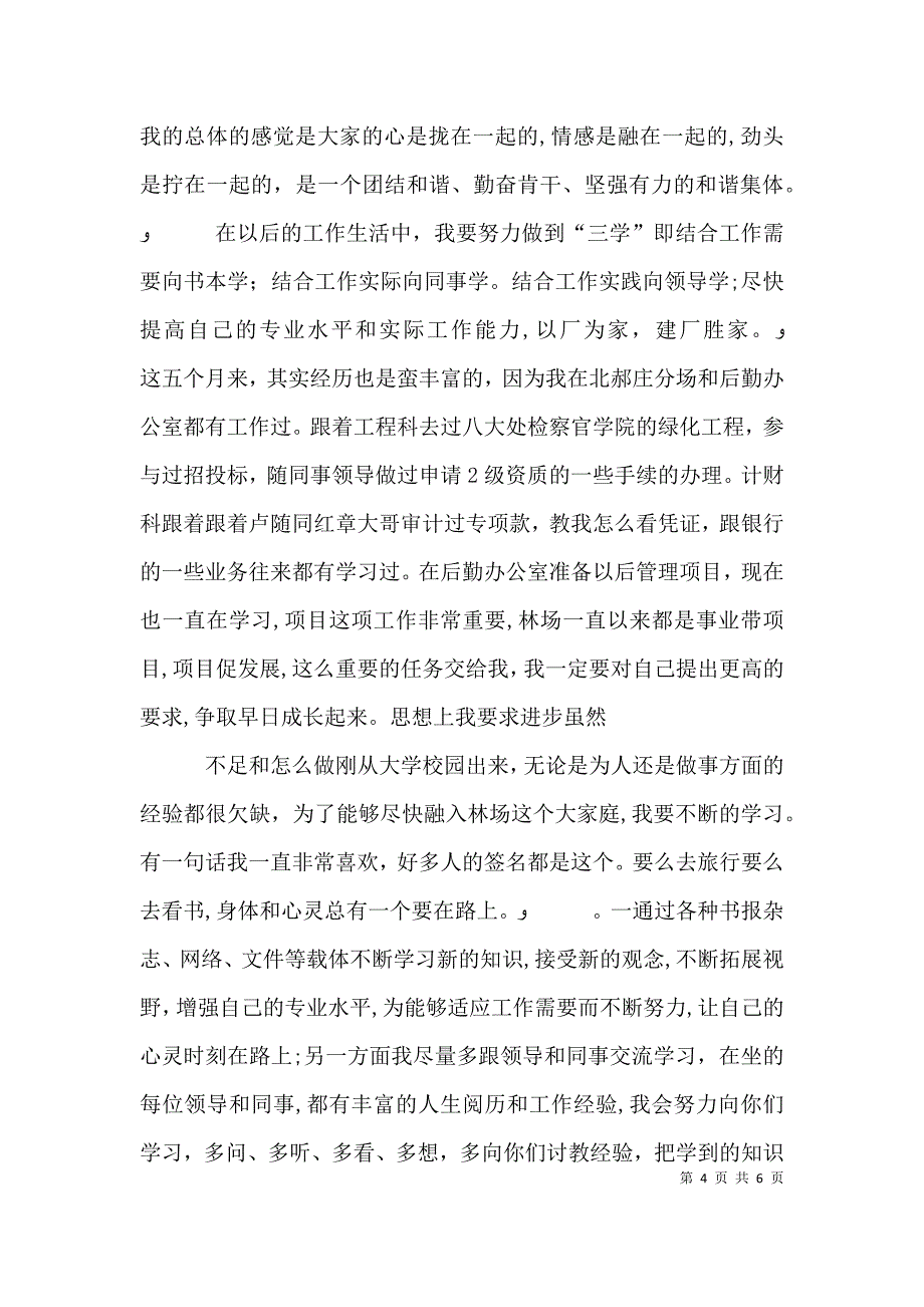 职工座谈会发言稿_第4页