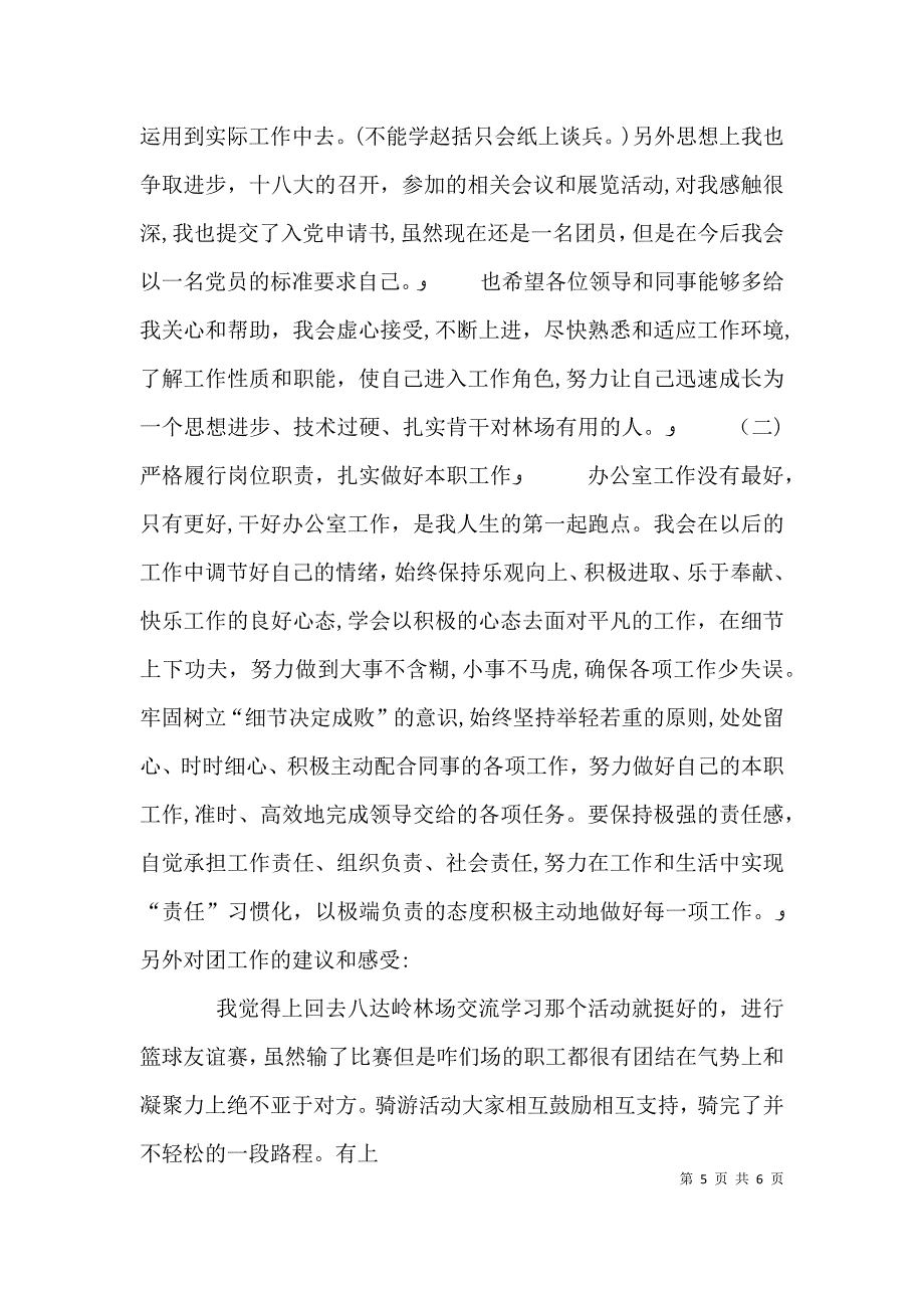 职工座谈会发言稿_第5页