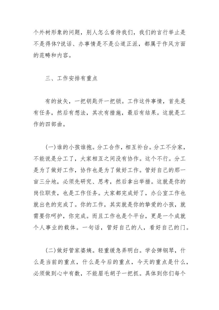 在办公室工作人员会议上的讲话范文.docx_第5页