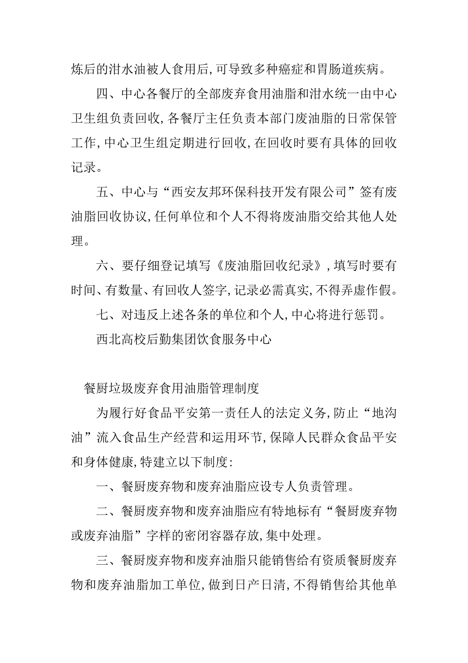 2023年食用油脂管理制度(5篇)_第2页