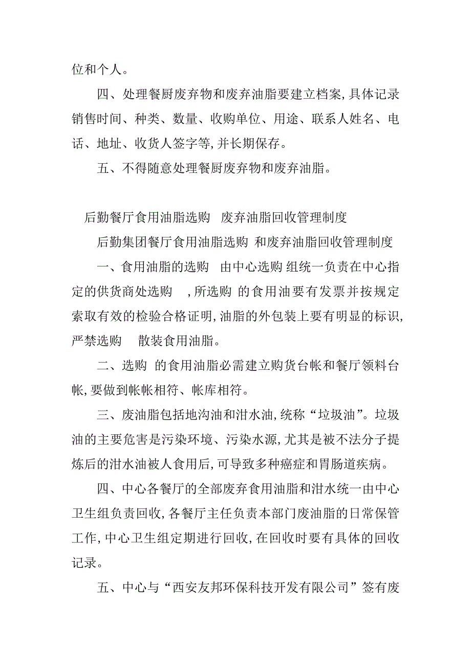 2023年食用油脂管理制度(5篇)_第3页