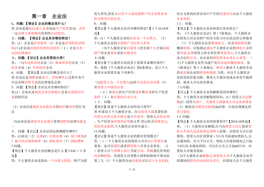 00043经济法概论--复习资料_第1页