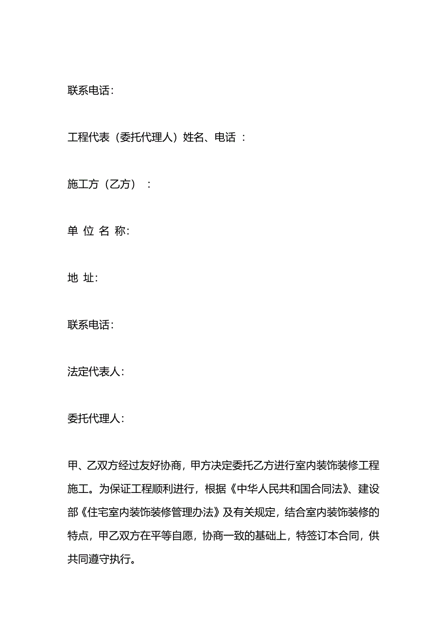 汕头市室内装饰装修工程施工合同_第2页