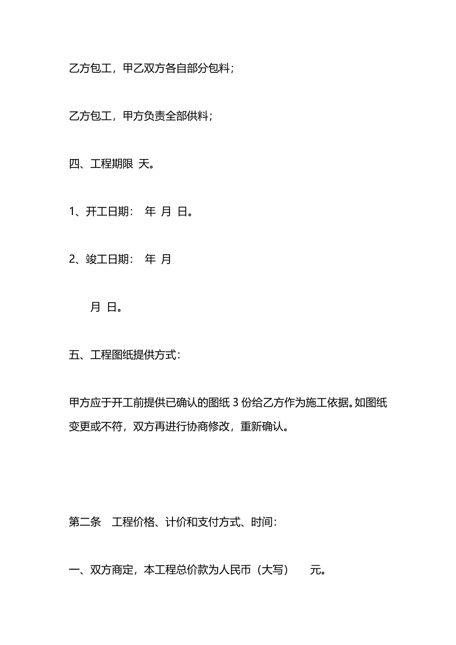 汕头市室内装饰装修工程施工合同_第4页