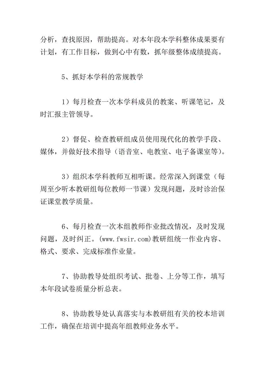 教研组长工作职责.doc_第4页