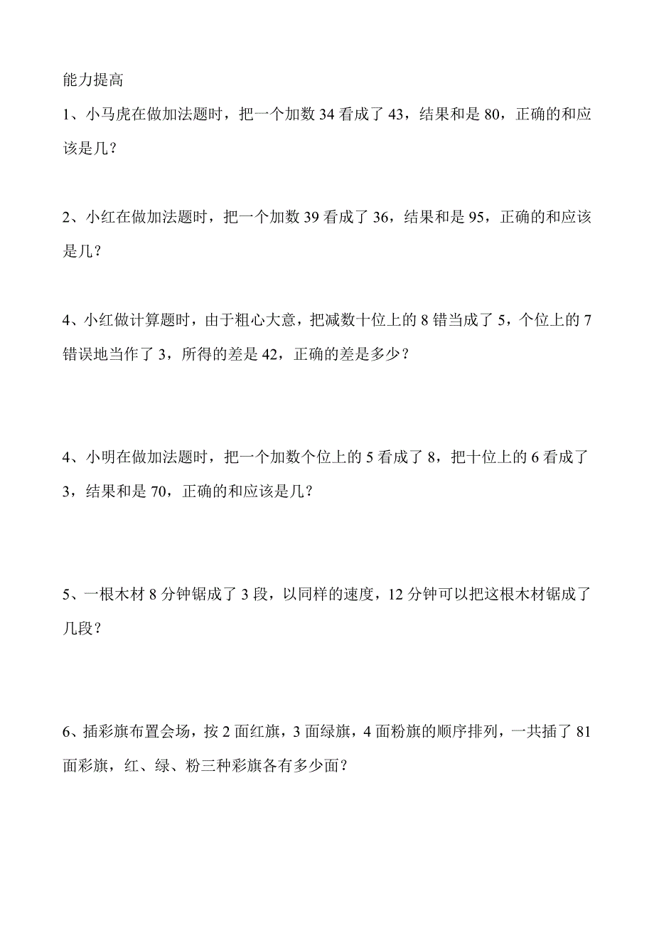 二年级上册错中求解练习题_第2页