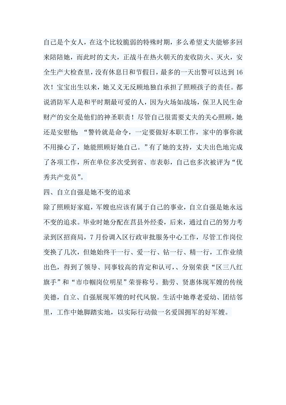 好军嫂事迹材料3_第3页