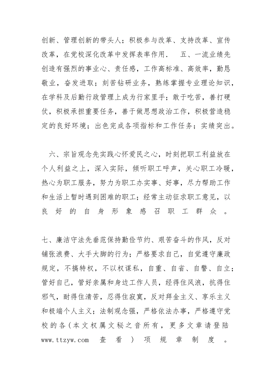 【市委党校中层管理岗位共产党员先进性标准】_第2页