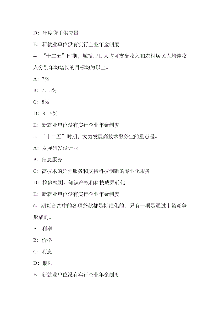 2023年青海省咨询工程师考试现代咨询方法模拟试题_第2页