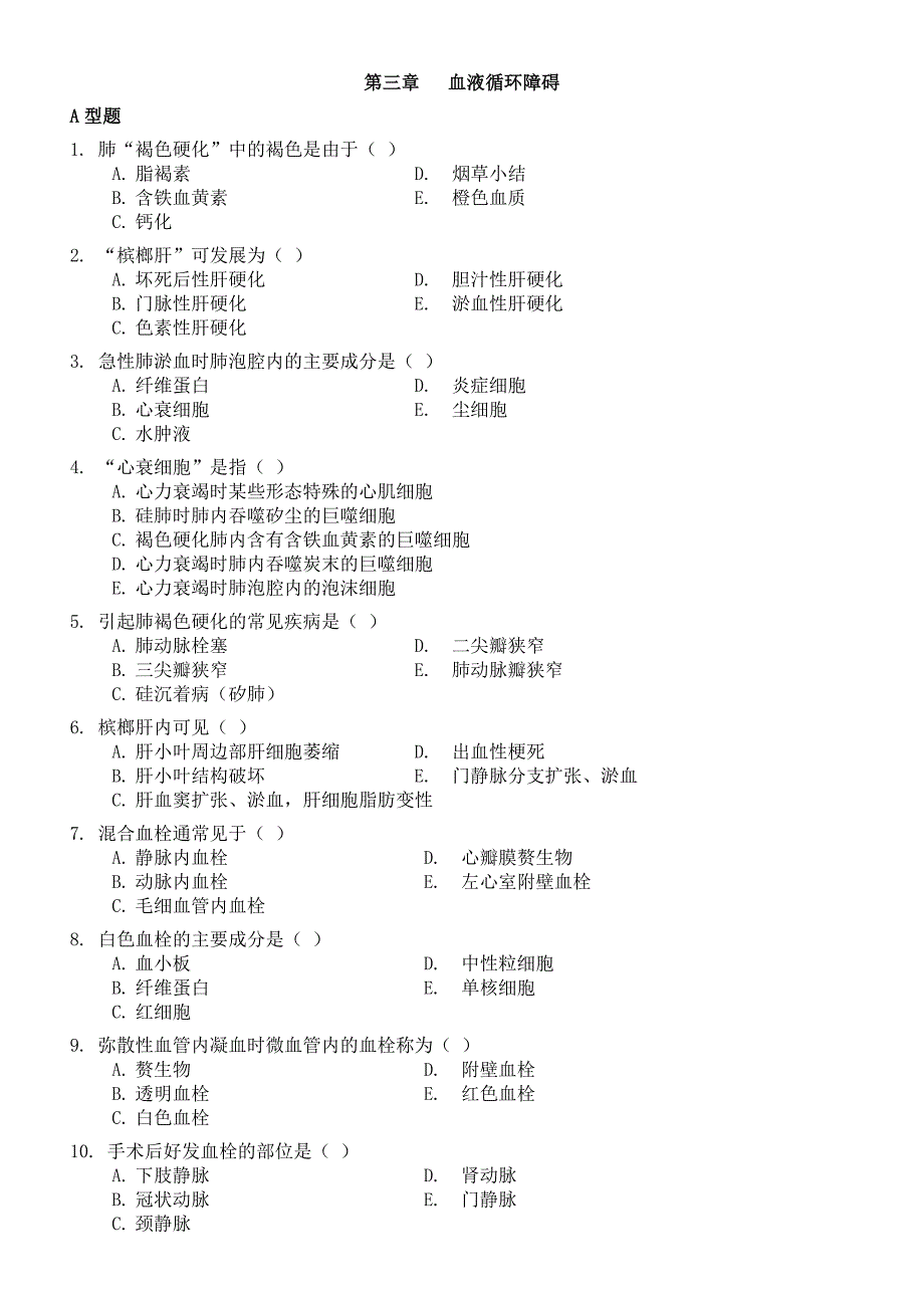 3.血液循环障碍.doc_第1页