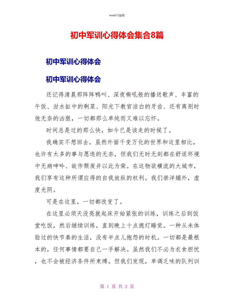 初中军训心得体会集合8篇_第1页