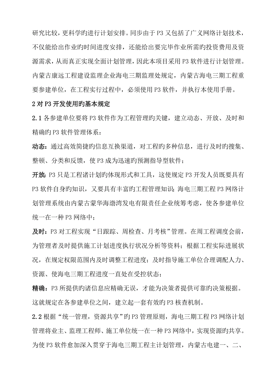 工程项目管理应用手册_第4页