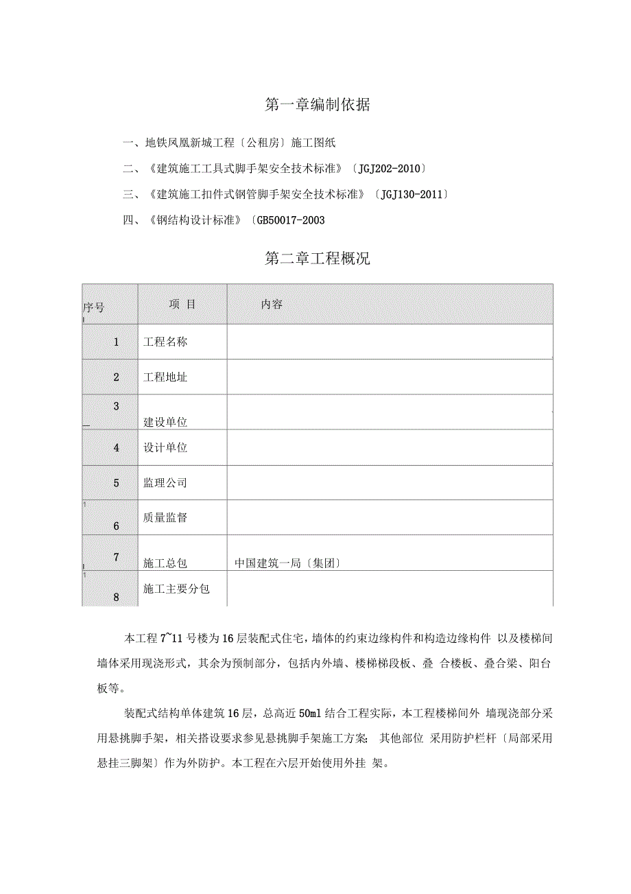 外挂架专项施工方案_第1页