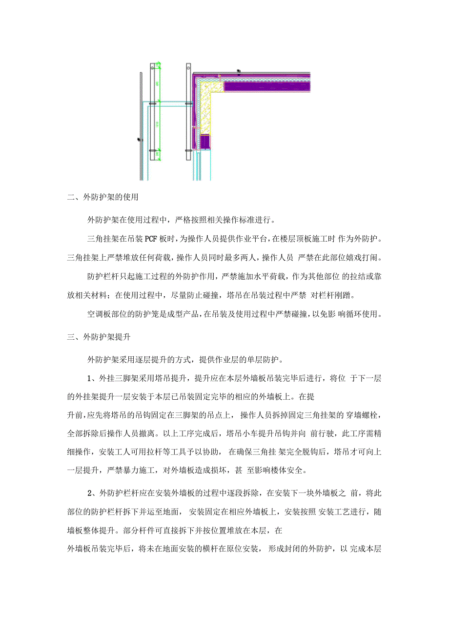 外挂架专项施工方案_第4页