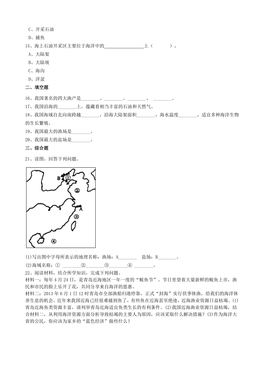 八年级地理上册 第三章 第四节 中国的海洋资源同步训练含解析新版湘教版_第3页