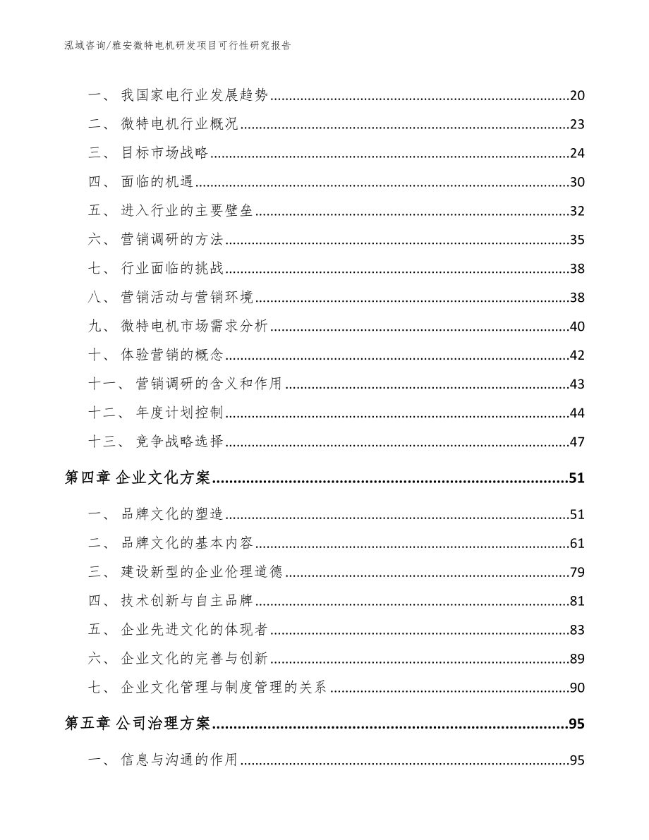 雅安微特电机研发项目可行性研究报告【模板范本】_第3页