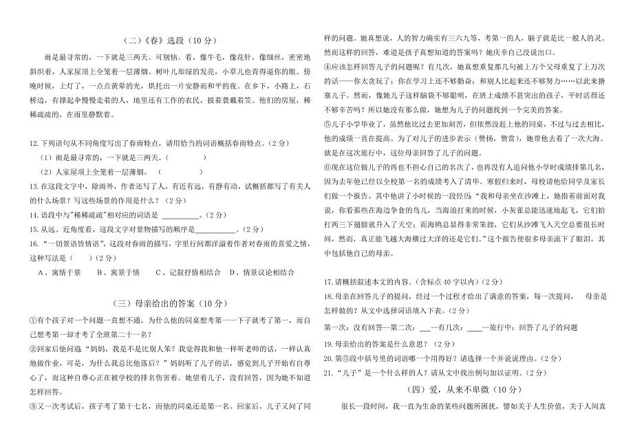 初一第二次月考语文测试卷_第2页