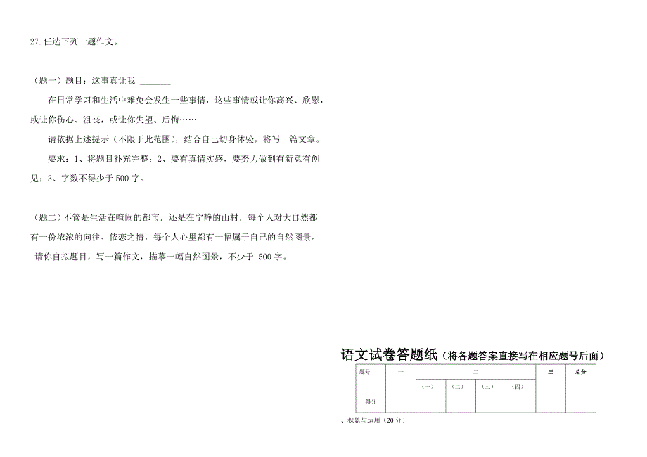 初一第二次月考语文测试卷_第4页