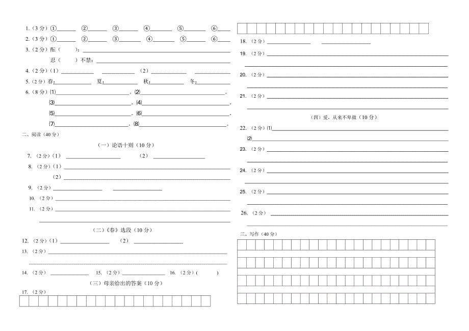 初一第二次月考语文测试卷_第5页