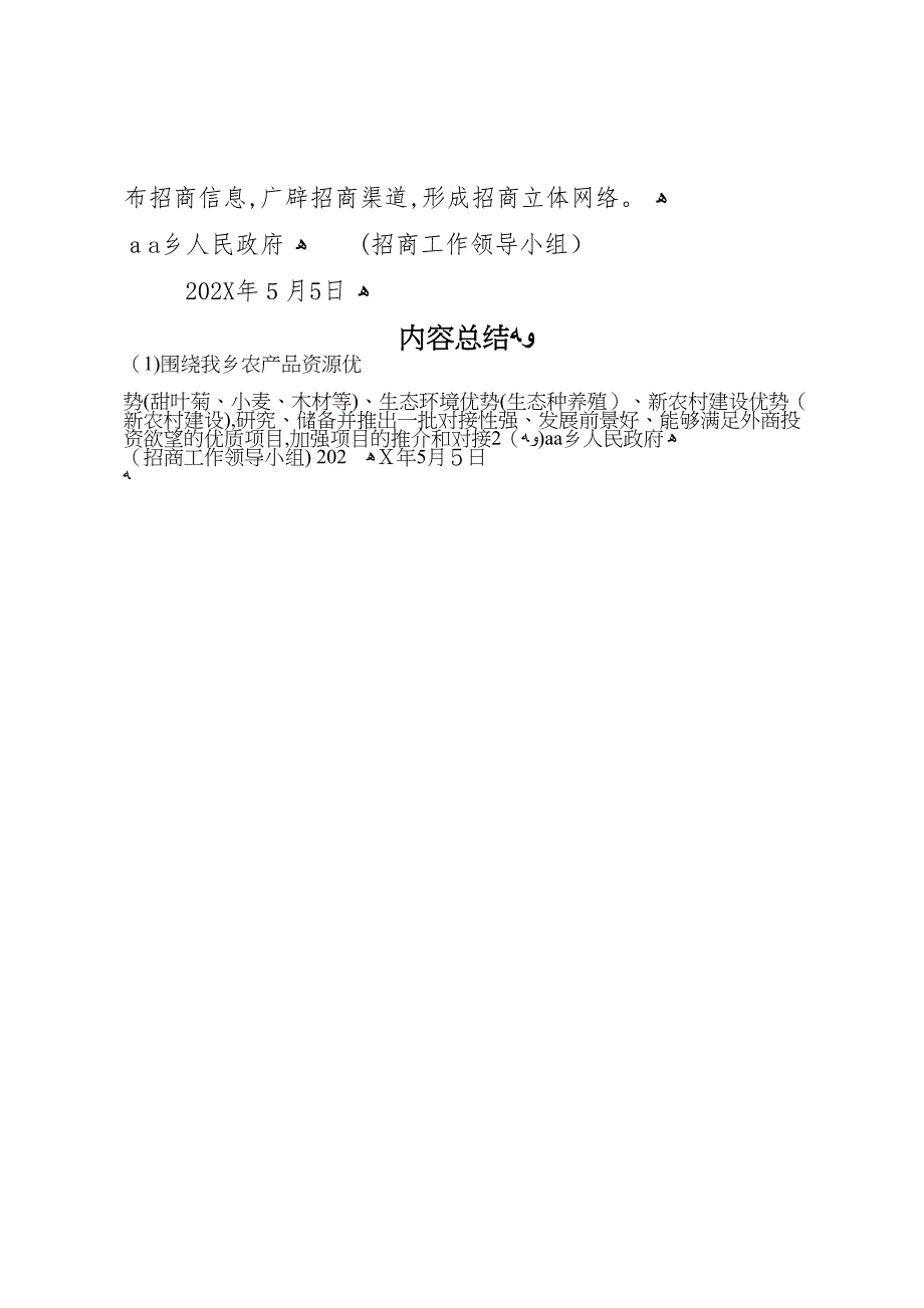 县区招商引资工作情况1_第4页