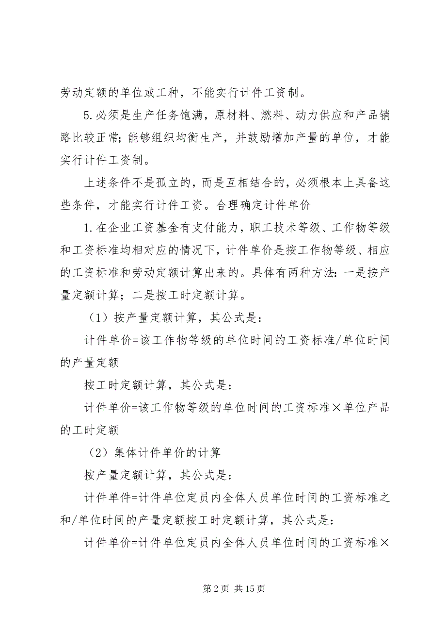 2023年企业实行计件工资制要做好以下几方面工作.docx_第2页