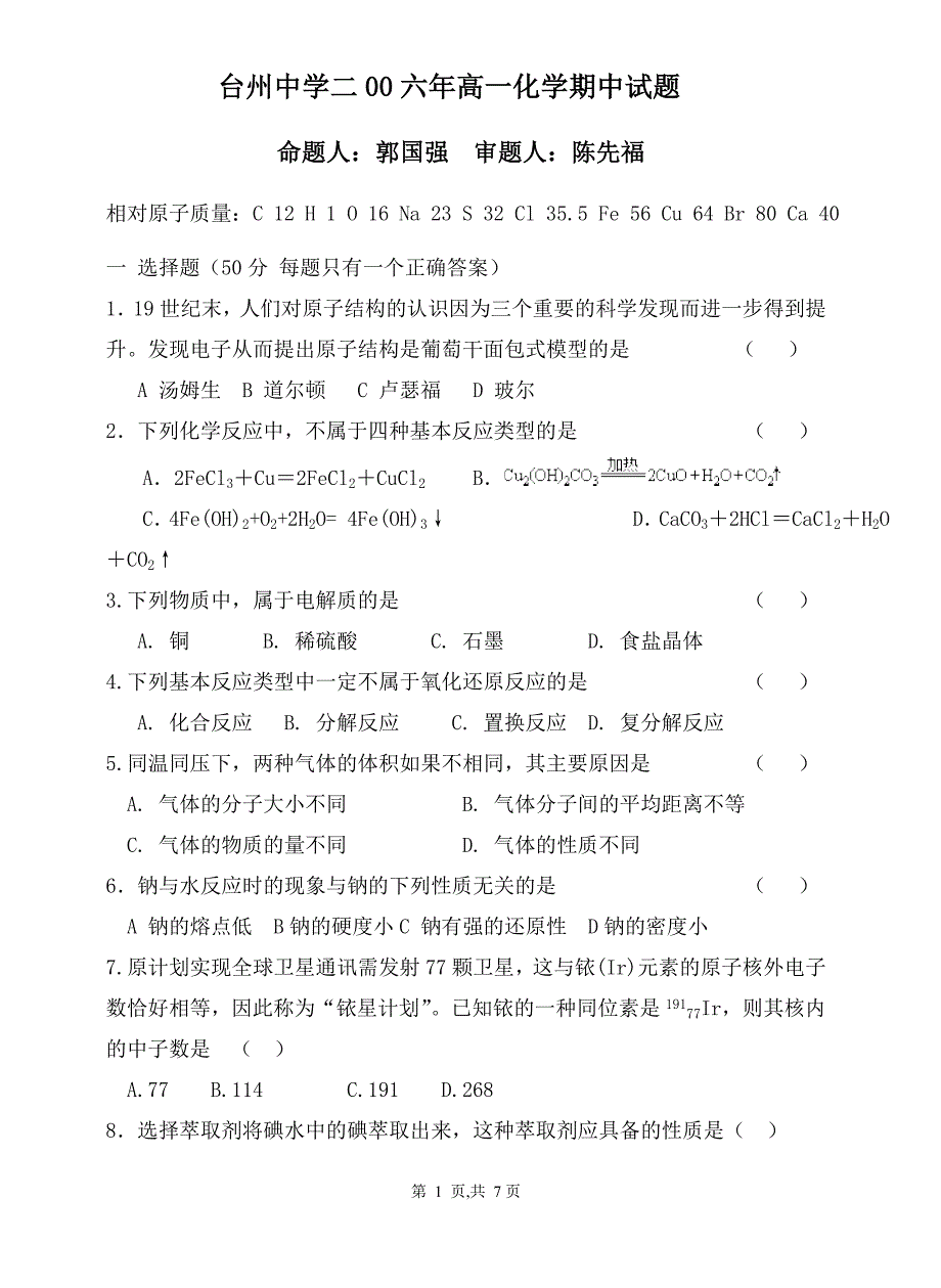 台州中学二00六年高一化学期中试题.doc_第1页