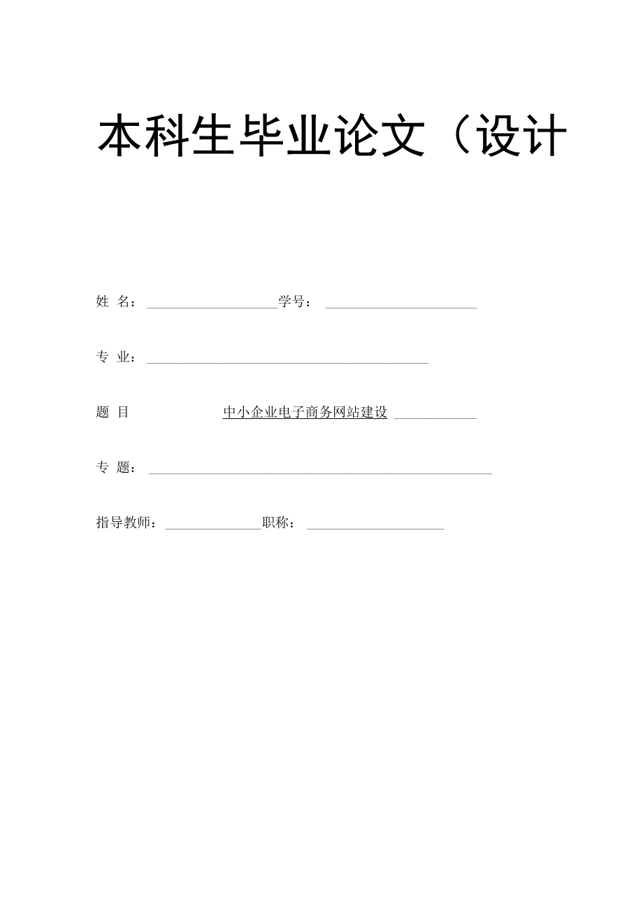 中小企业电子商务网站建设_第1页