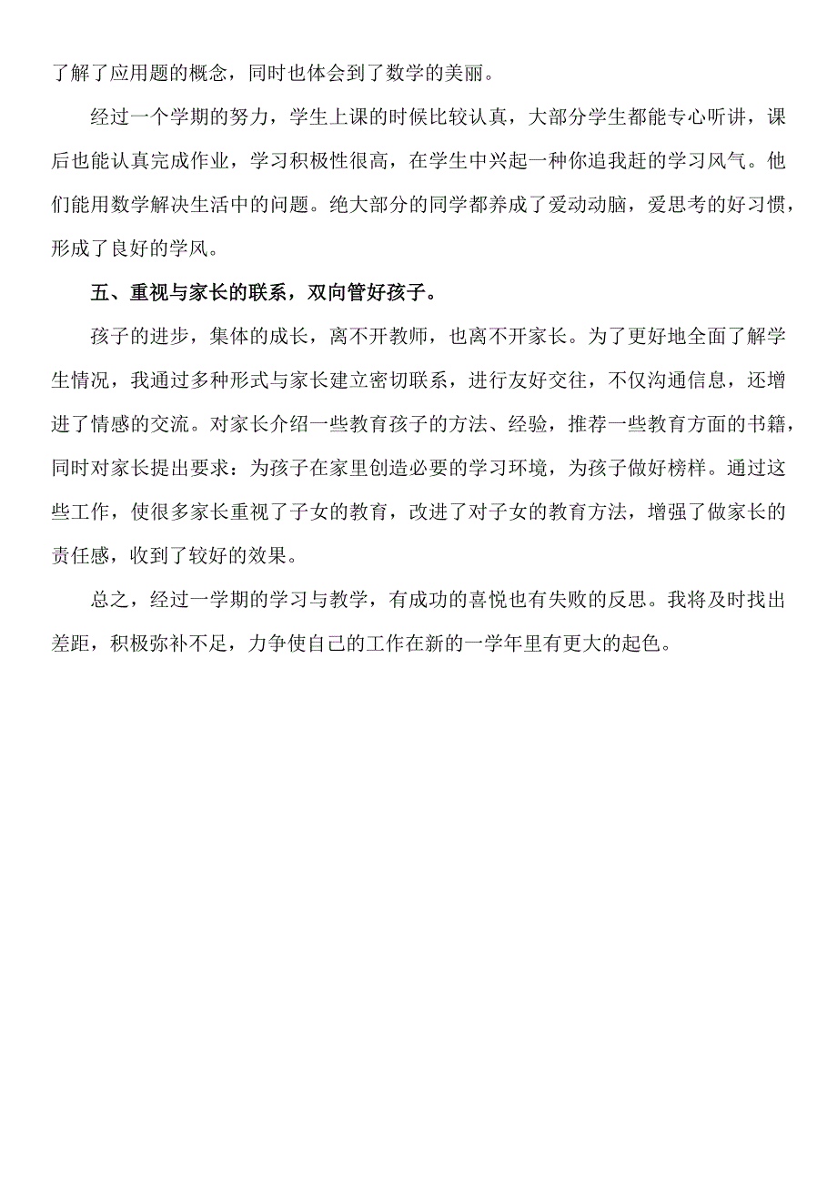 2016年秋季学期二年级数学教学工作总结_第4页