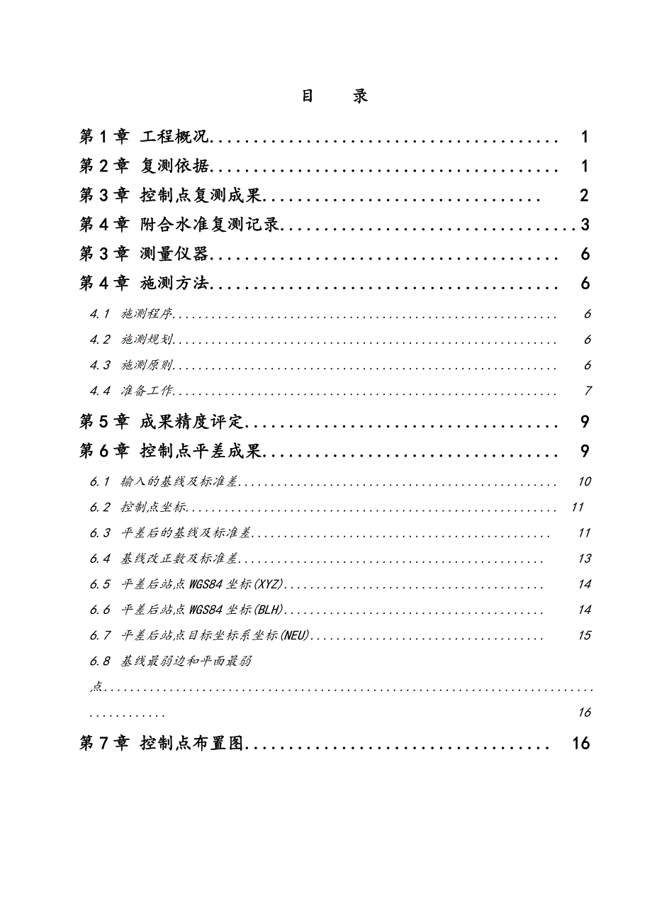 GPS控制点复测成果报告_第2页