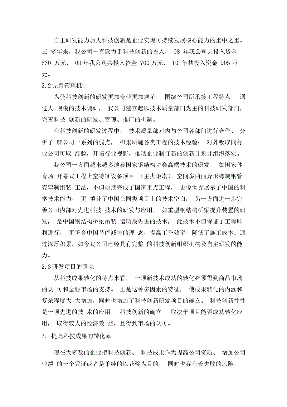 加强企业科技创新促进科技成果转化_第2页