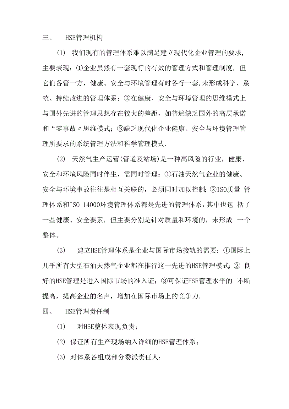 天然气长输管道HSE管理体系_第2页