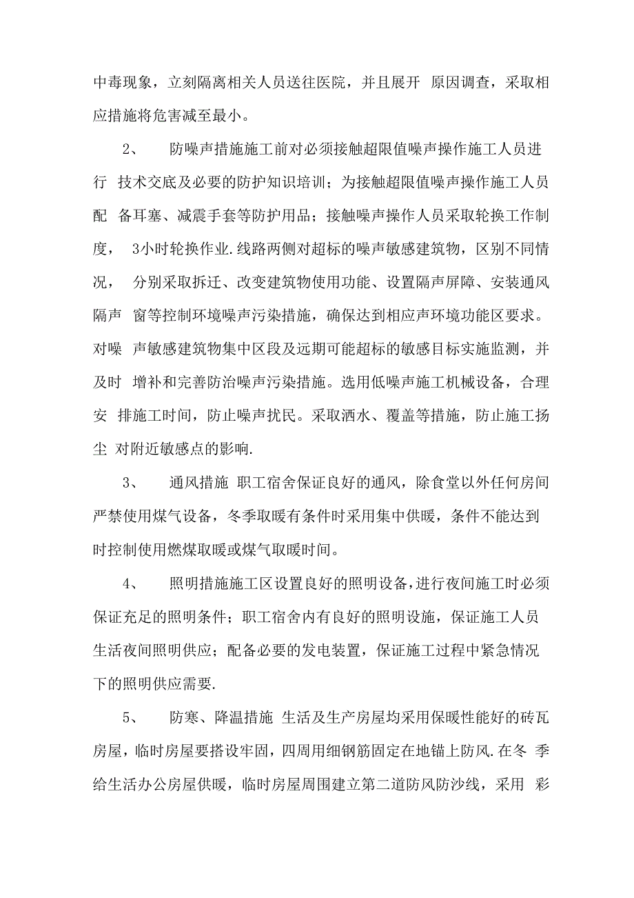 天然气长输管道HSE管理体系_第4页